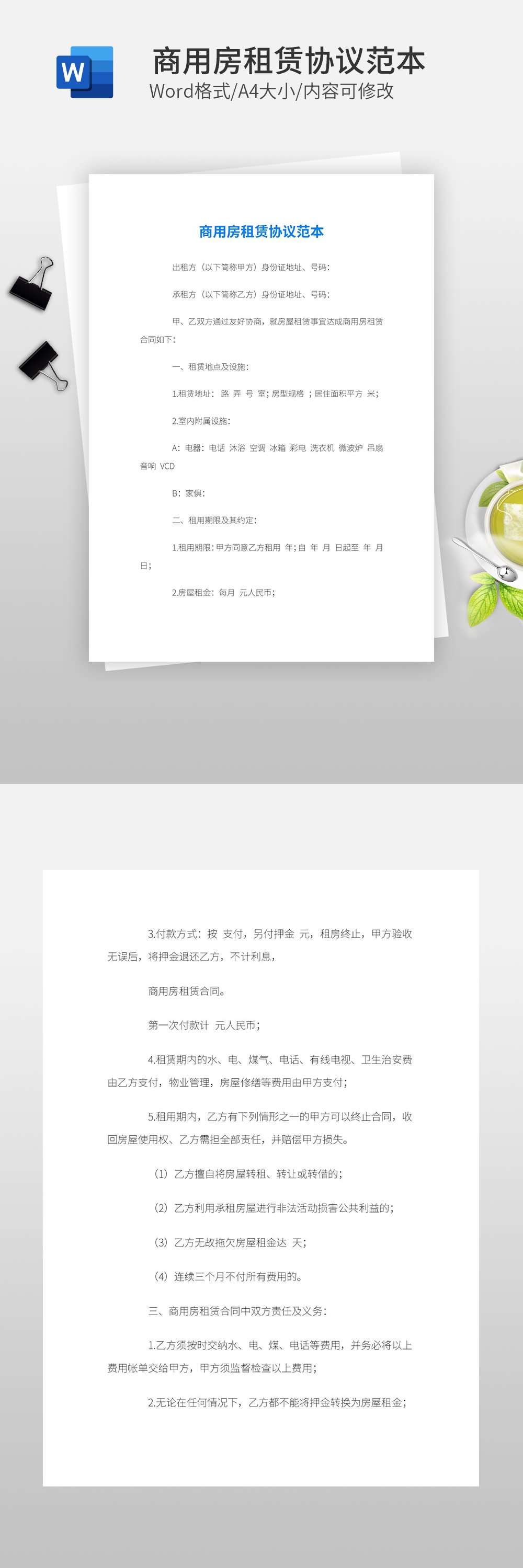 商用房租赁协议范本