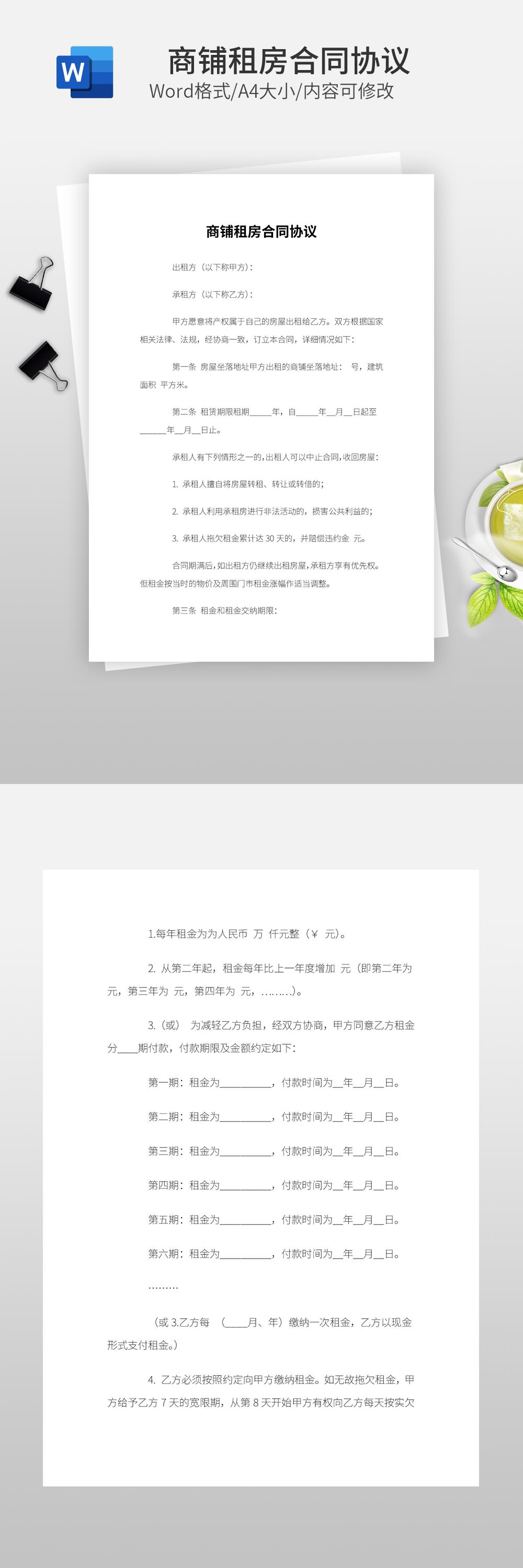 商鋪?zhàn)夥亢贤瑓f(xié)議