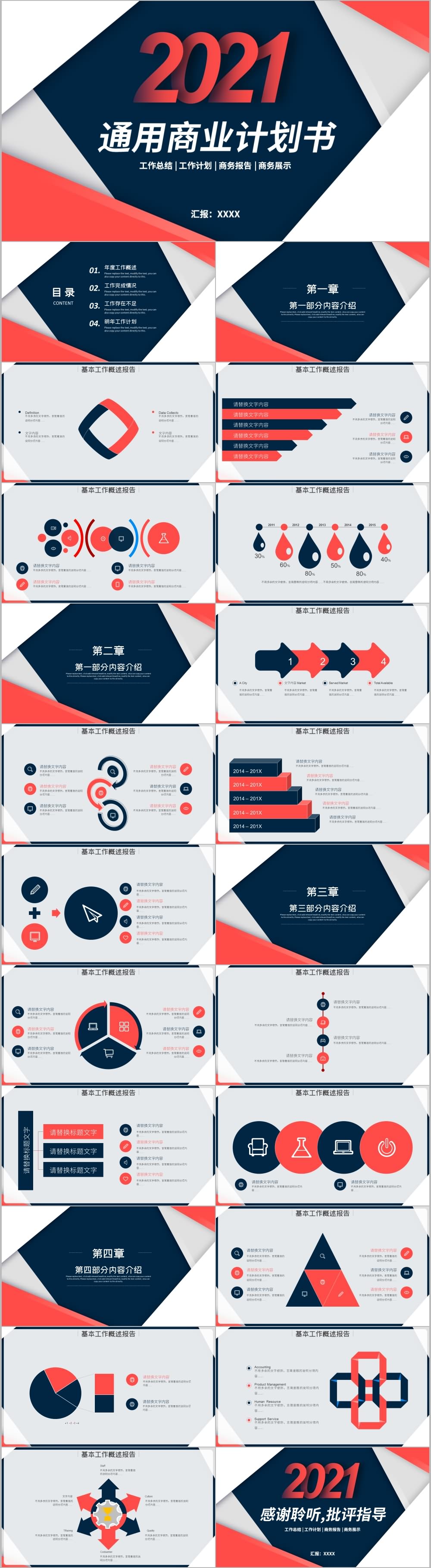 蓝橙色极简通用商业计划书ppt模板