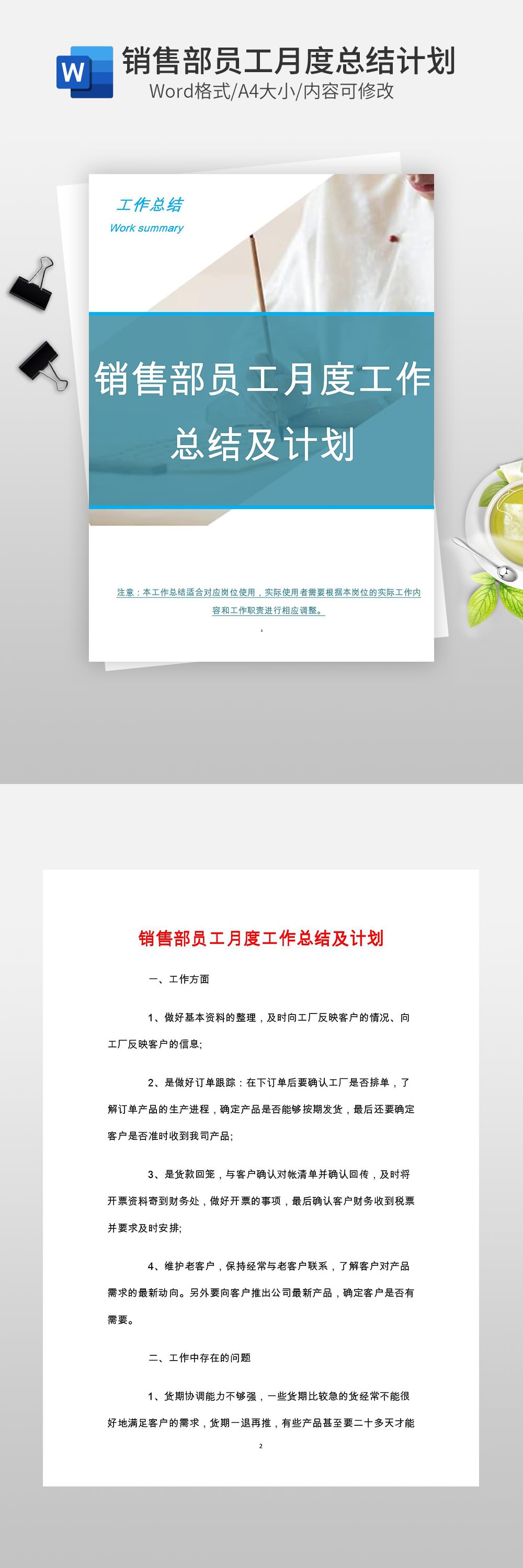 销售部员工月度工作总结及计划