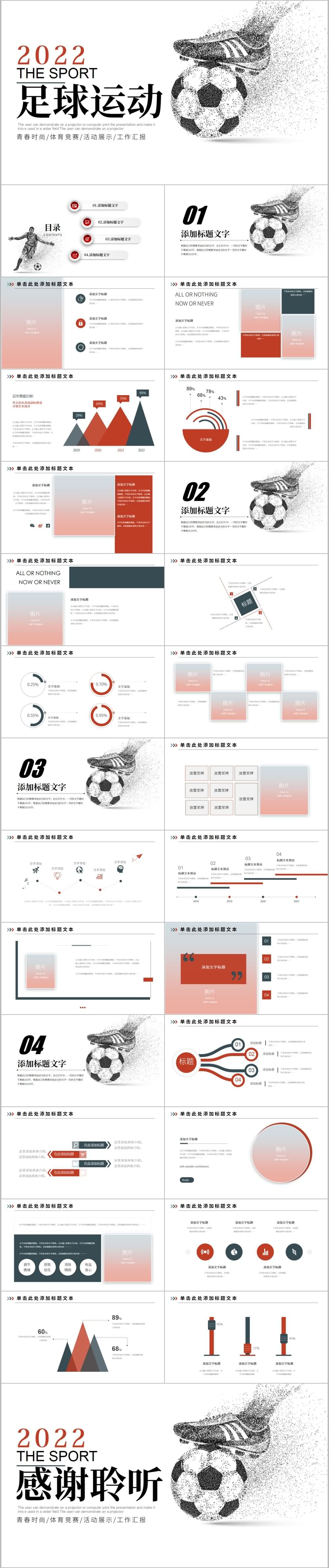 创意足球青春时尚灰色通用展示PPT模板