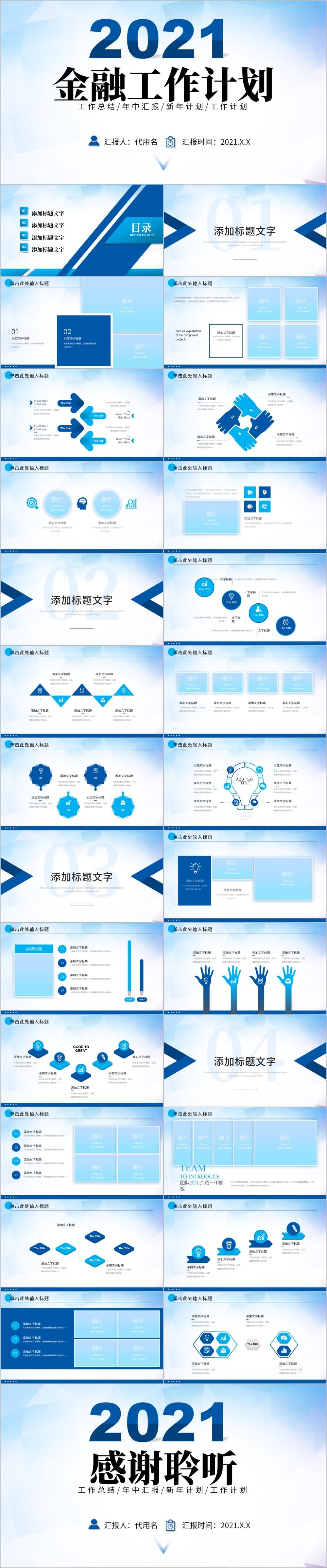 蓝色金融工作总结计划汇报PPT模板