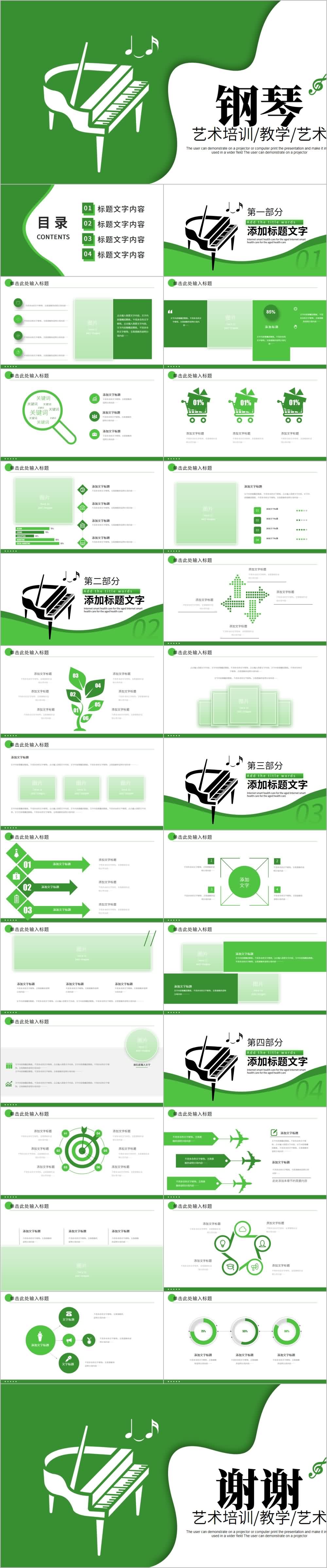 音乐艺术培训钢琴音乐教学PPT模板