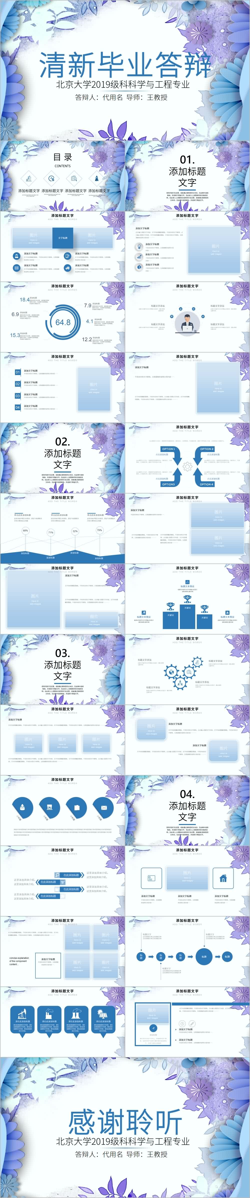 清新简约毕业论文答辩PPT模板