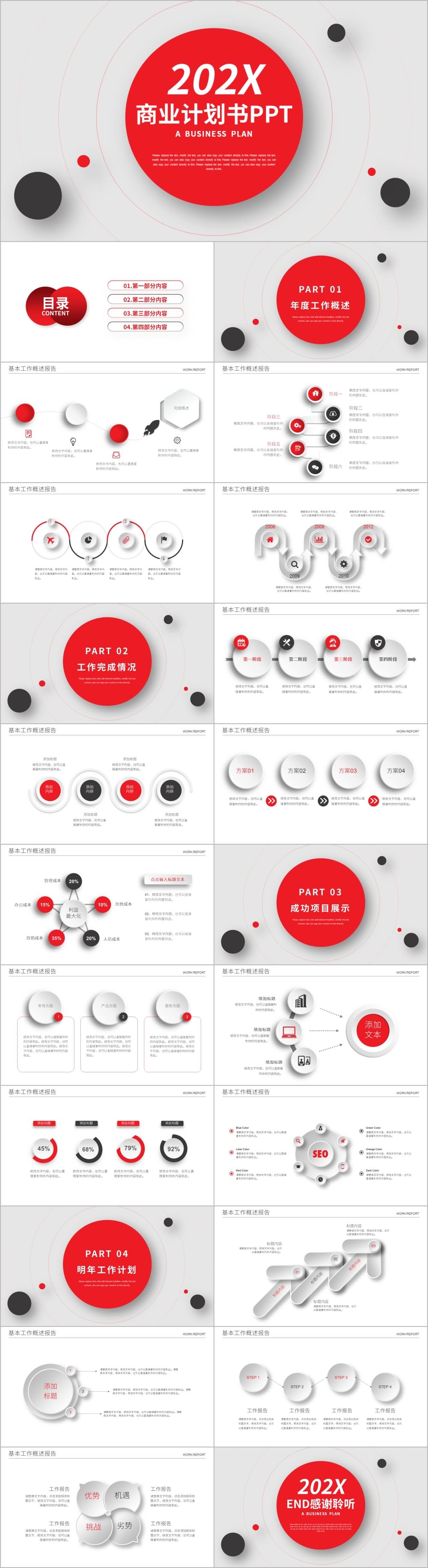 红色创意圆形通用融资商业计划书ppt模板