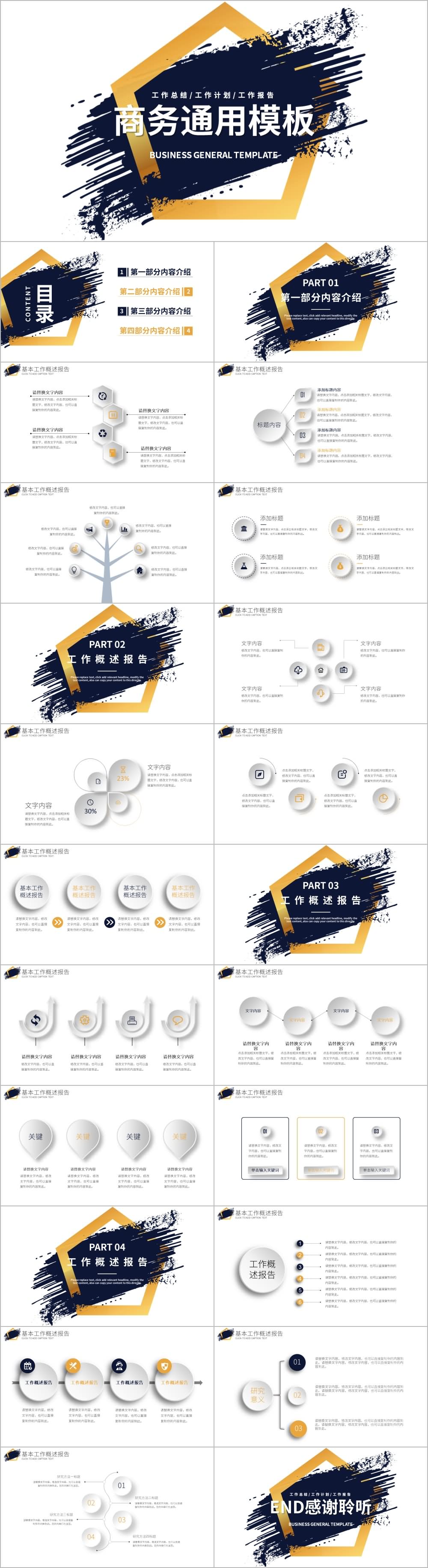 金色水墨笔触笔触商务通用PPT模板