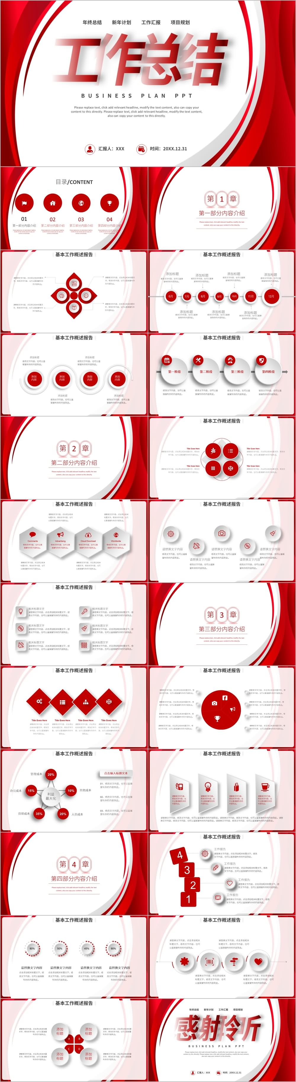 红色工作总结商务科技汇报策划企业PPT模板
