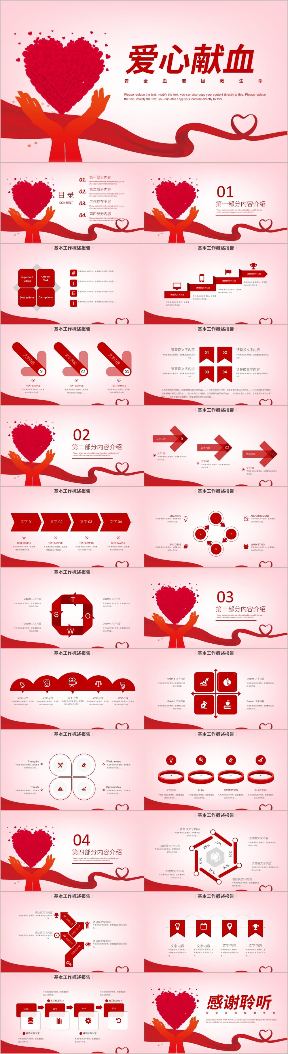 世界献血者日公益爱心无偿献血PPT模板