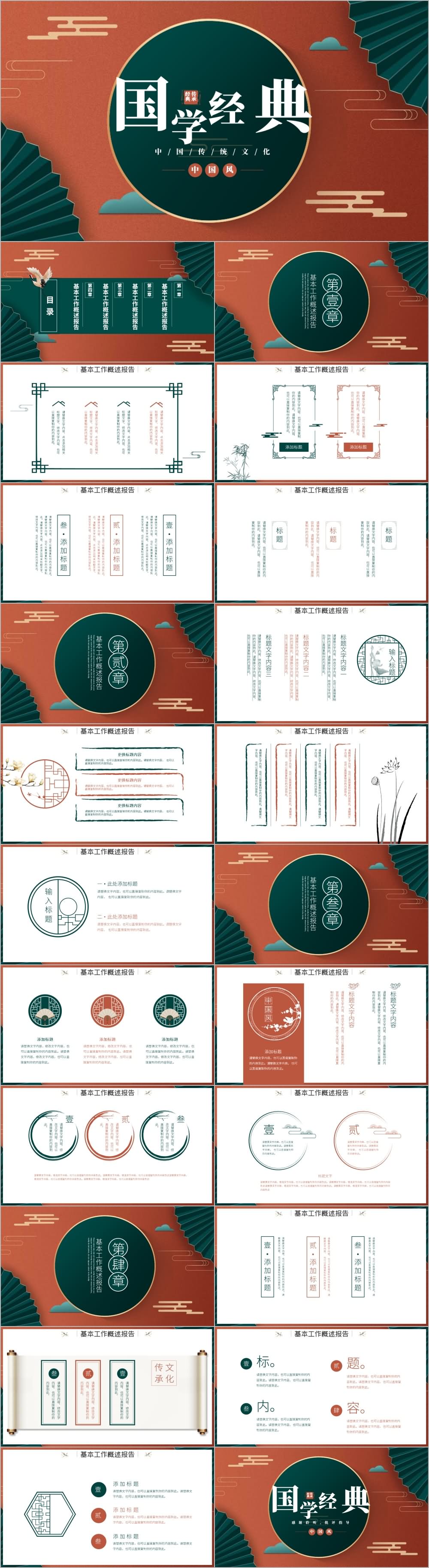 国潮风古学文化国学经典国学传统文化PPT模板