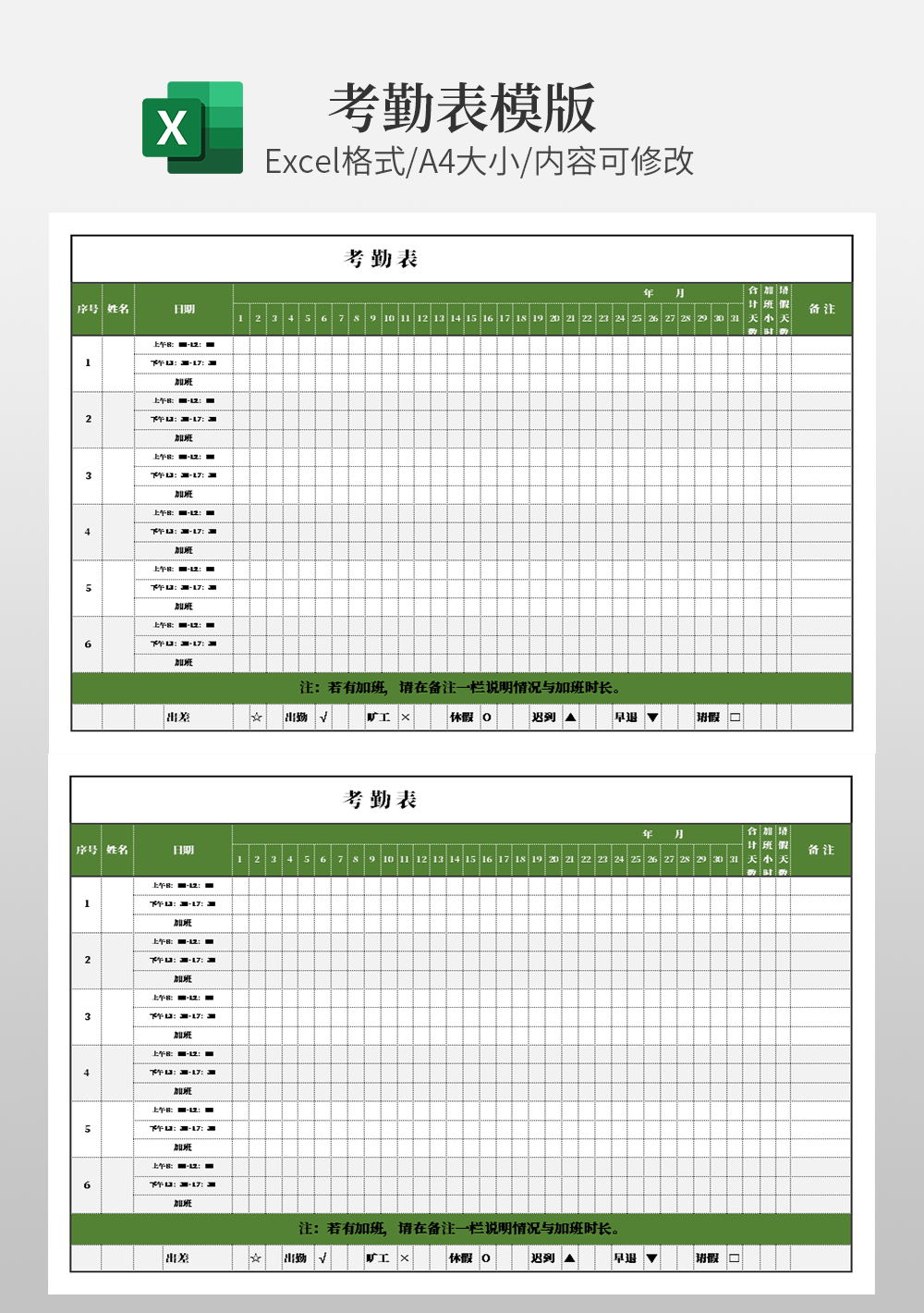 人事行政考勤表模板