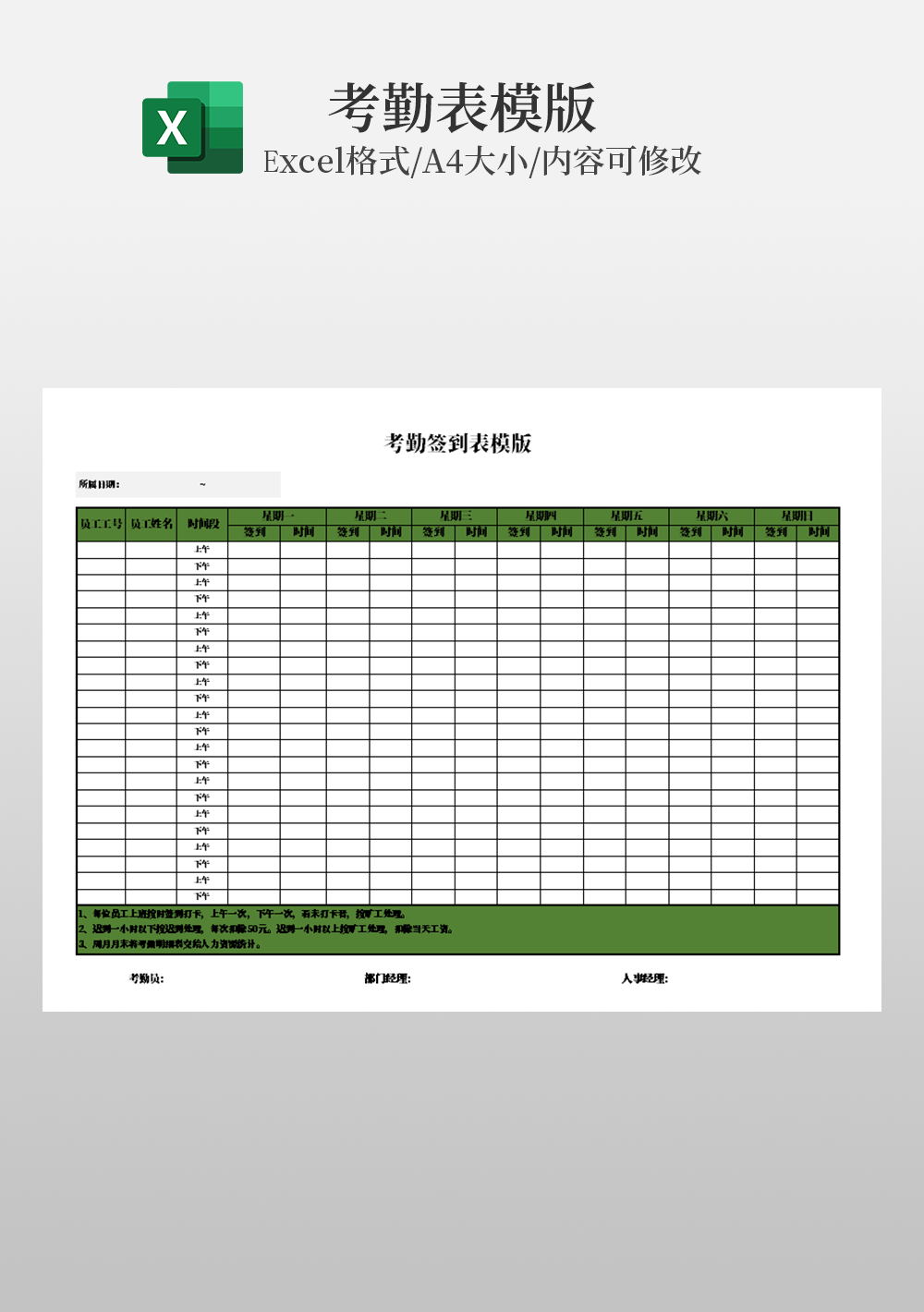 原創(chuàng)通用考勤表模板