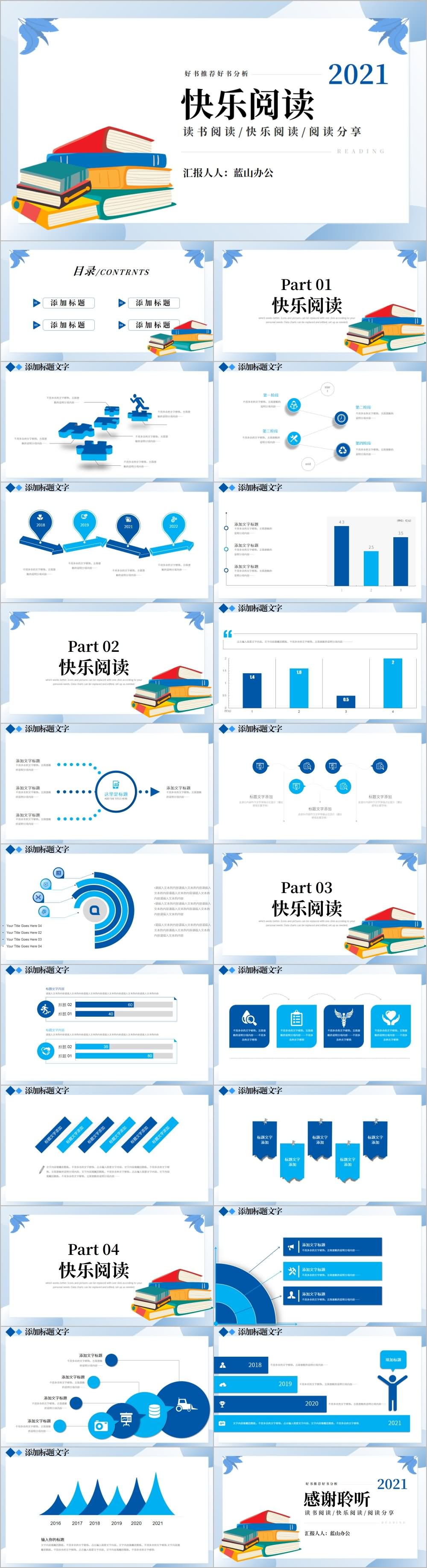 蓝色简约卡通元素读书分享PPT模板