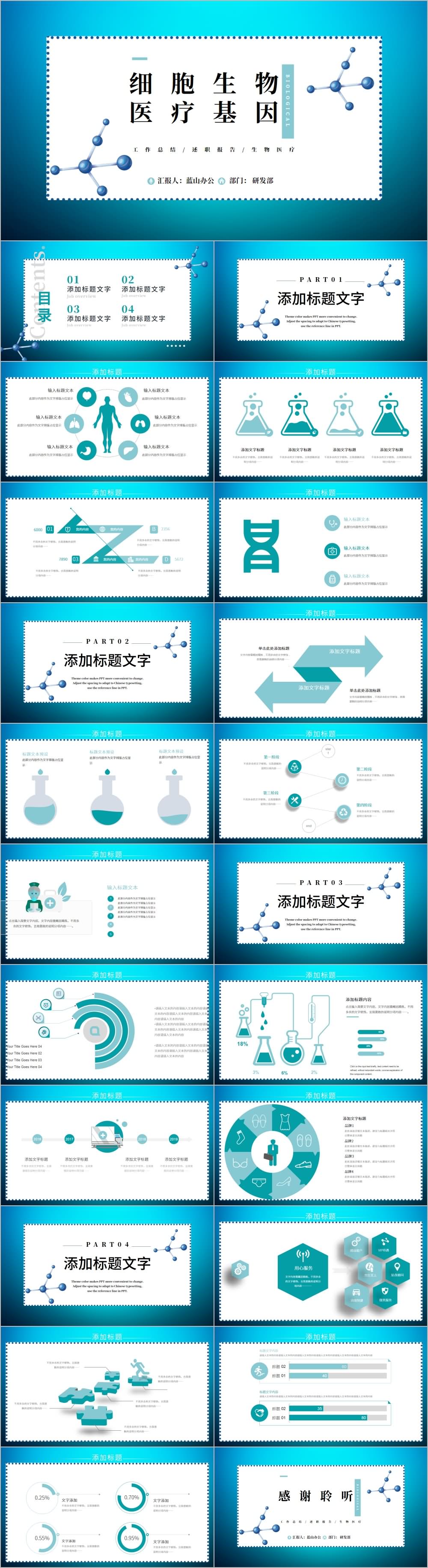 生物基因细胞DNA医疗医学PPT模板