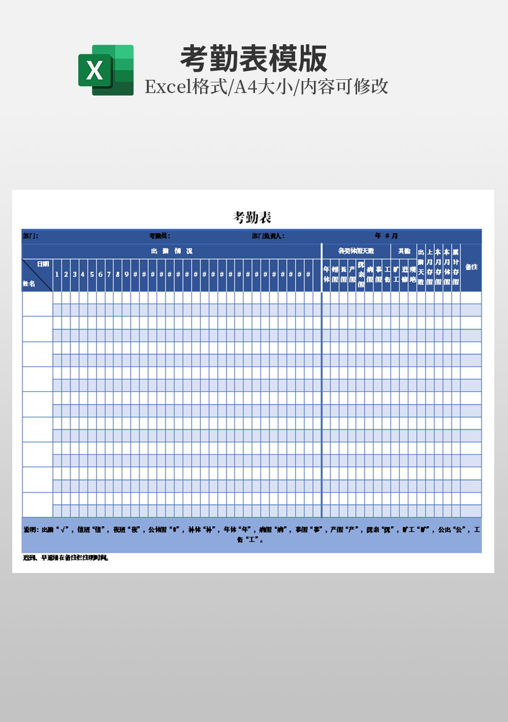 事管理全面企业考勤制度Excel模板