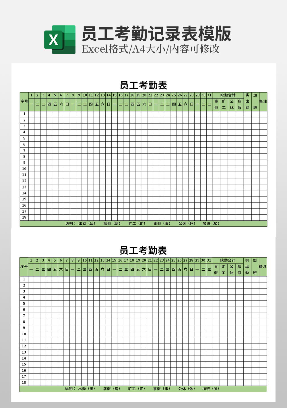 员工月度考勤记录表模板