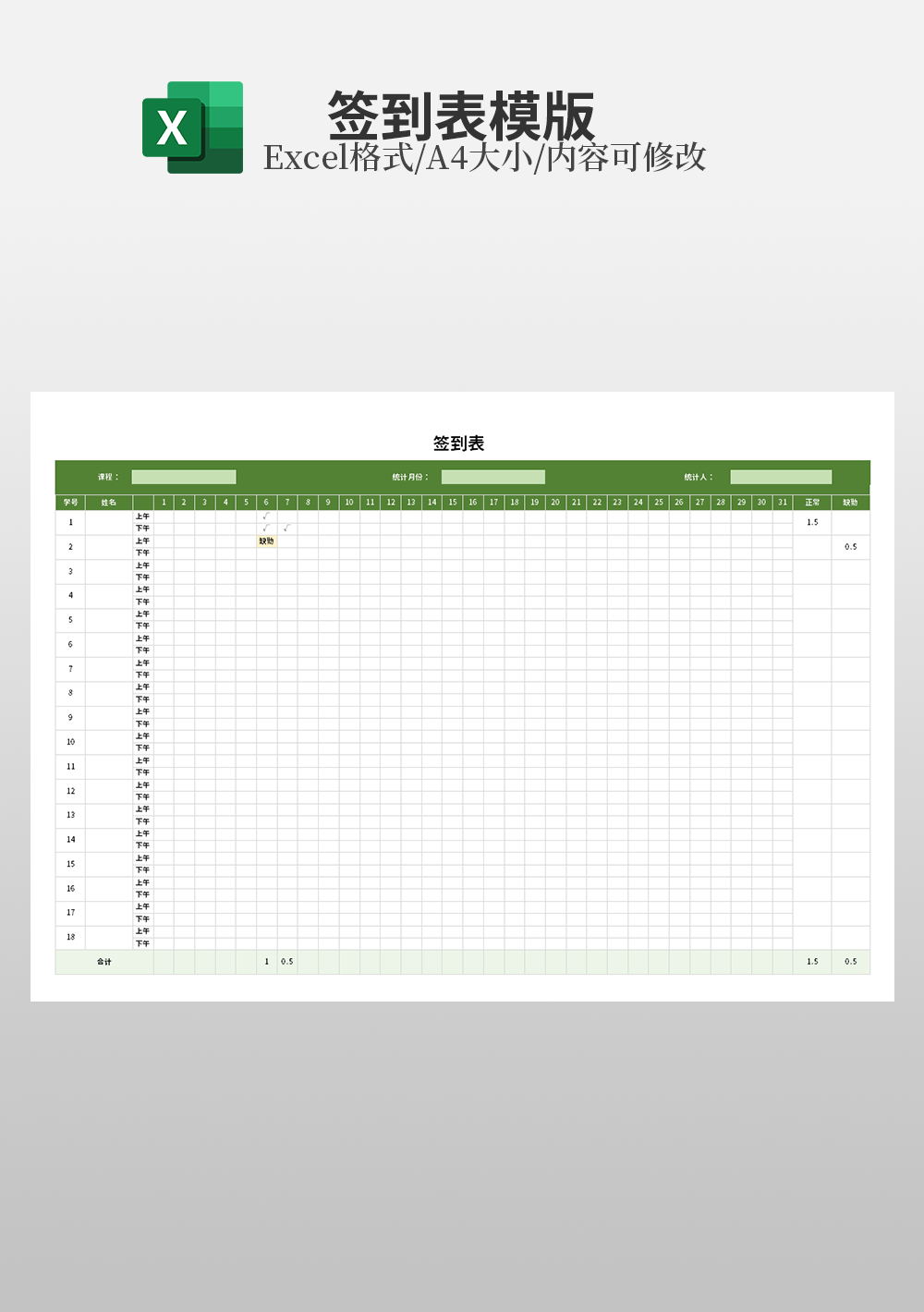 常用公司考勤簽到表Excel模板