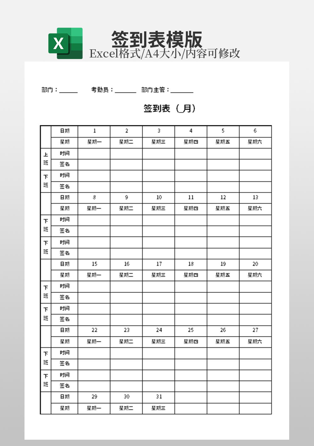 会展日常考勤签到表Excel模板