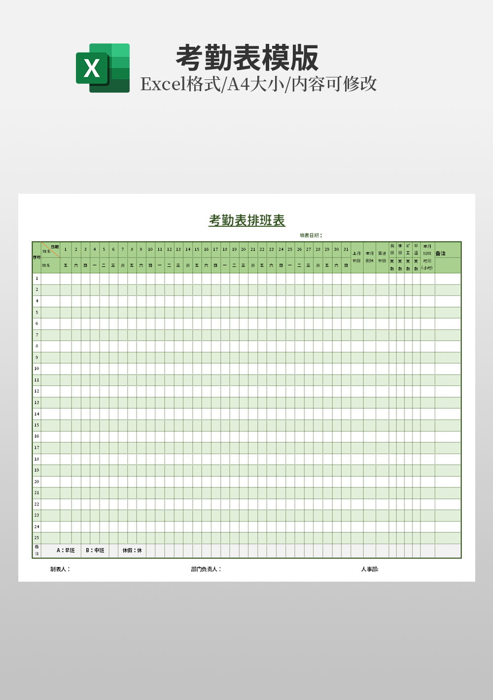 白实用行政考勤自动化处理Excel模板