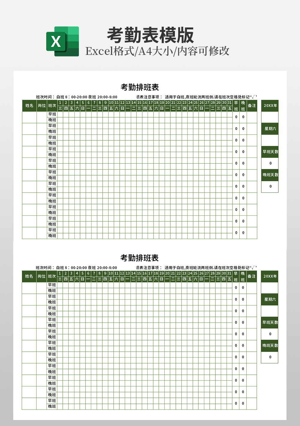 行政部门通用排班表Excel模板