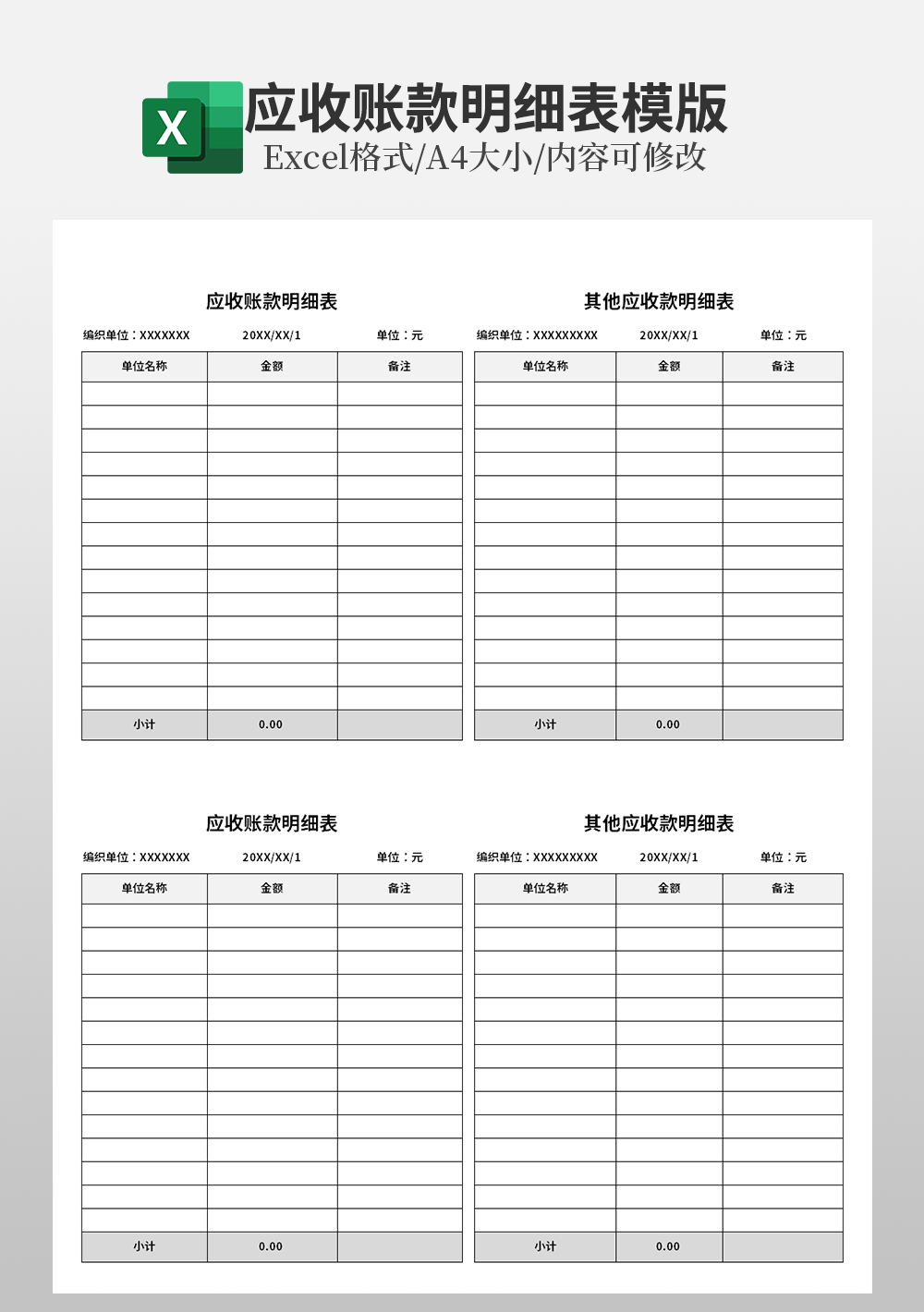 财务系统应收账款明细表模板