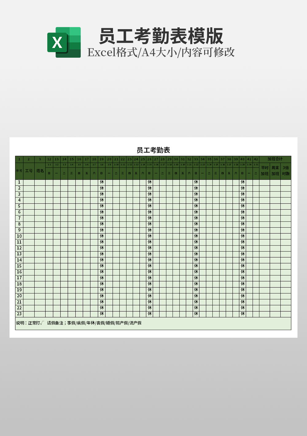 企业员工考勤表Excel模板