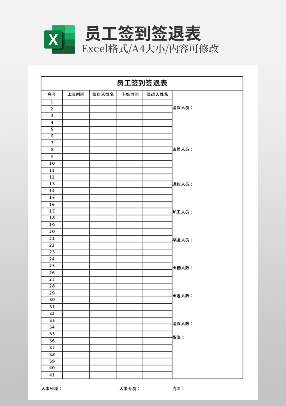 excel员工签到签退表模板