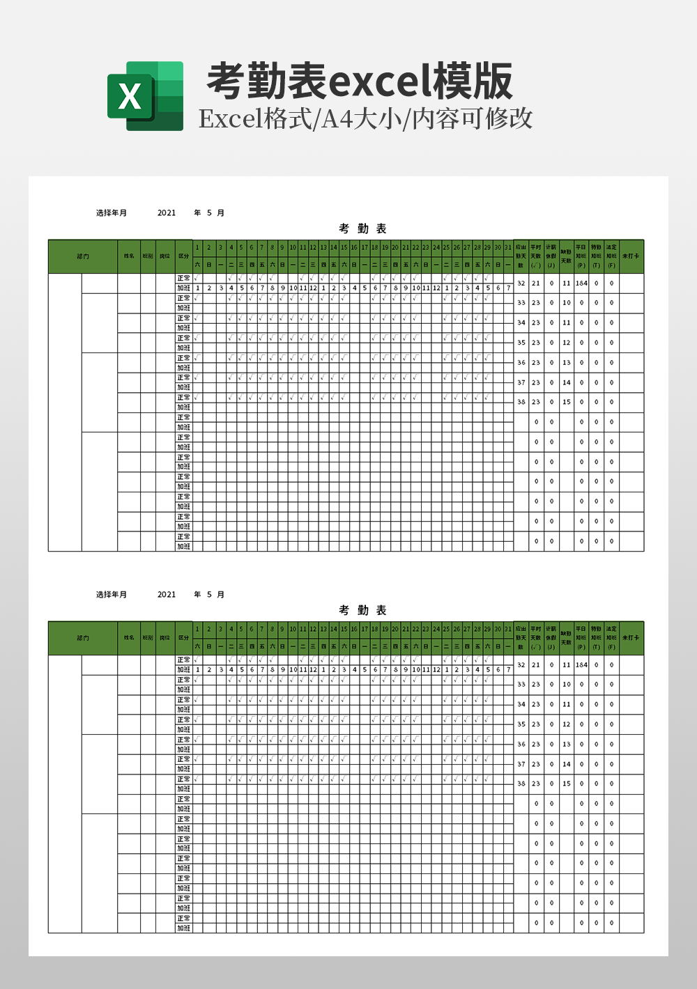 考勤表自动统计模板