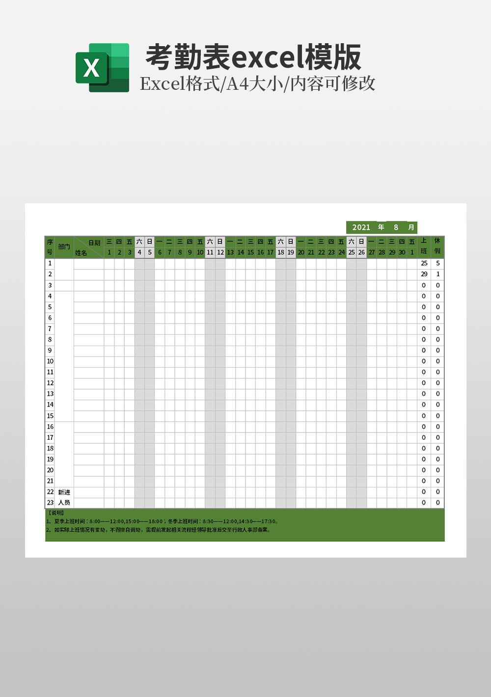 生产周期表排班表通用模板