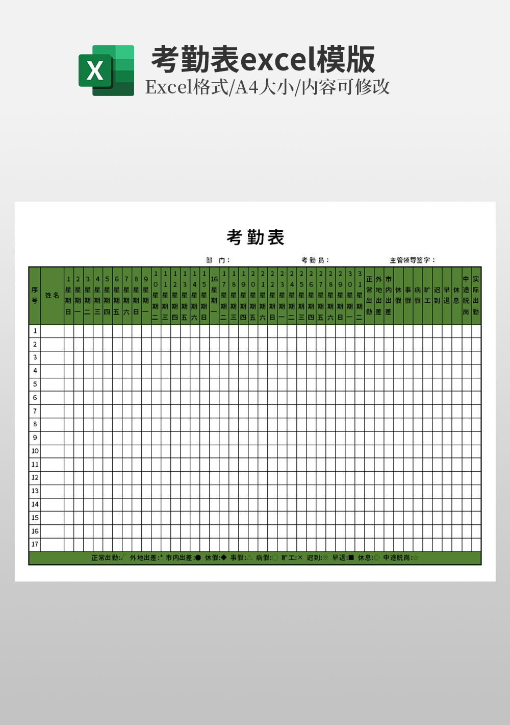 黑色商务风考勤表Excel模板