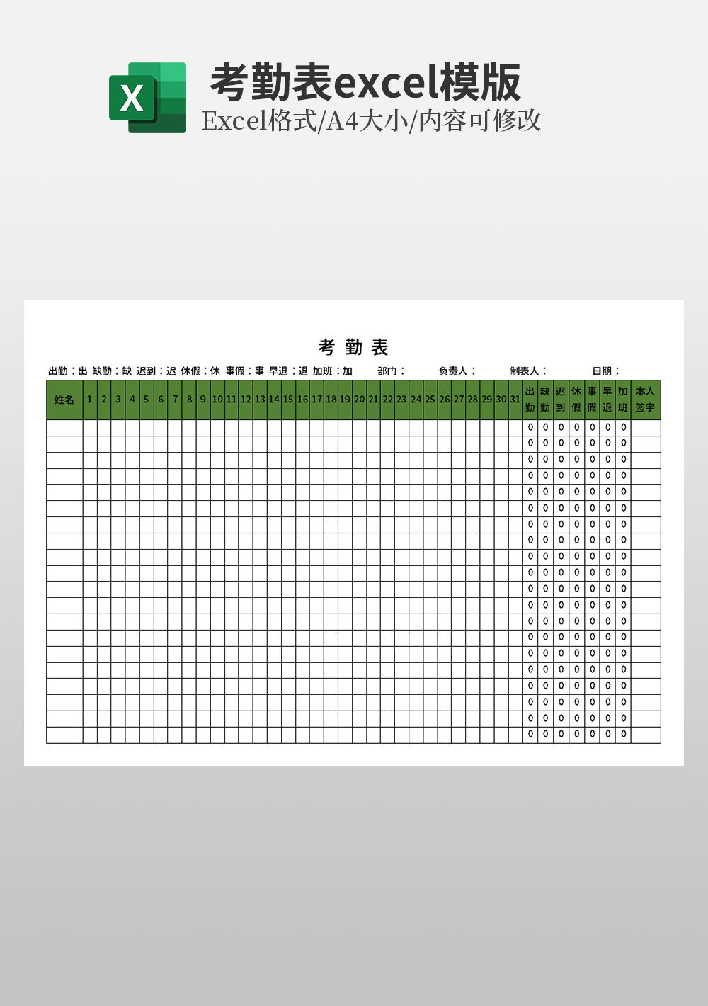自动计算公司考勤表Excel模板