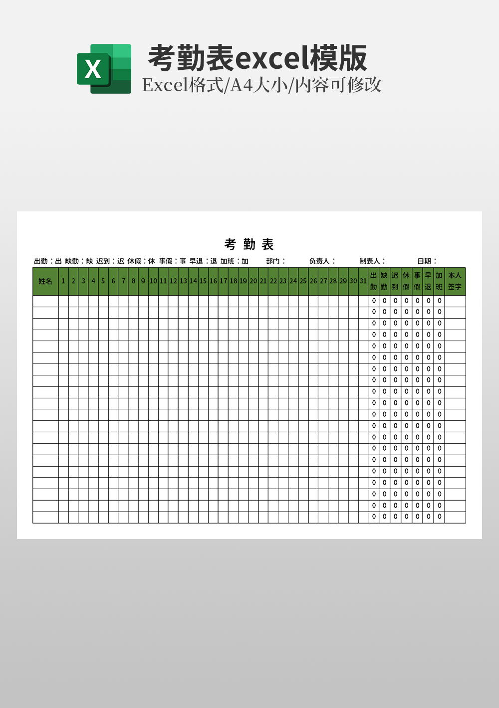 自動(dòng)計(jì)算公司考勤表Excel模板
