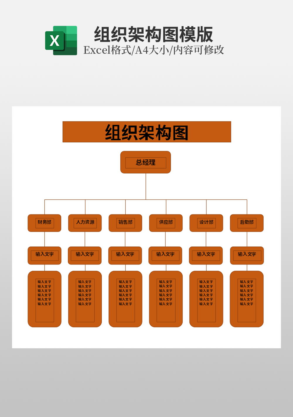 组织架构图模板