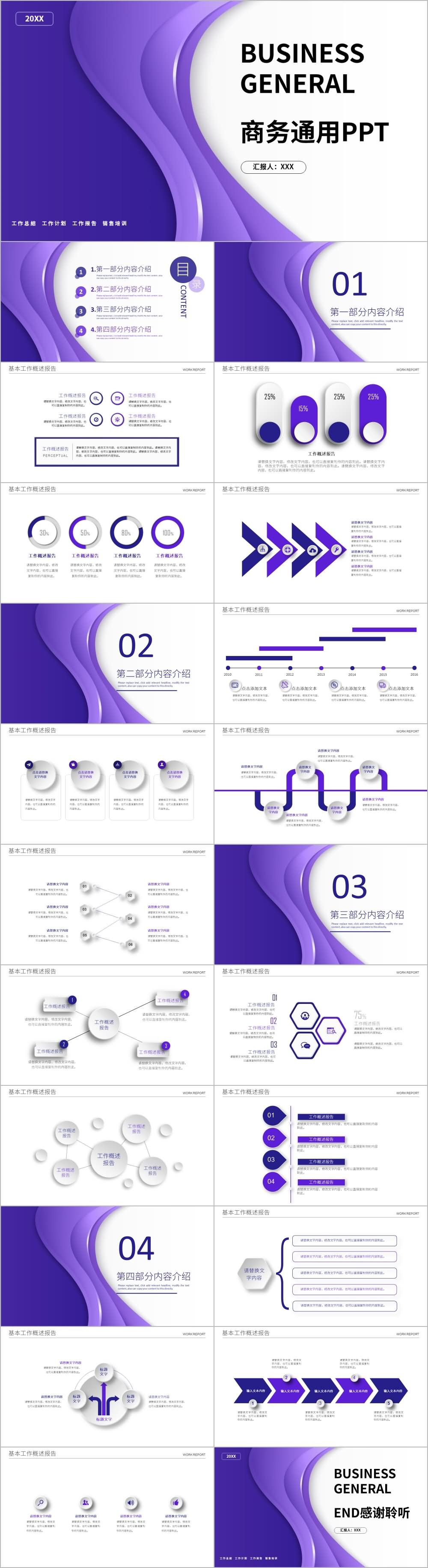 紫色商务通用工作总结计划汇报PPT模板