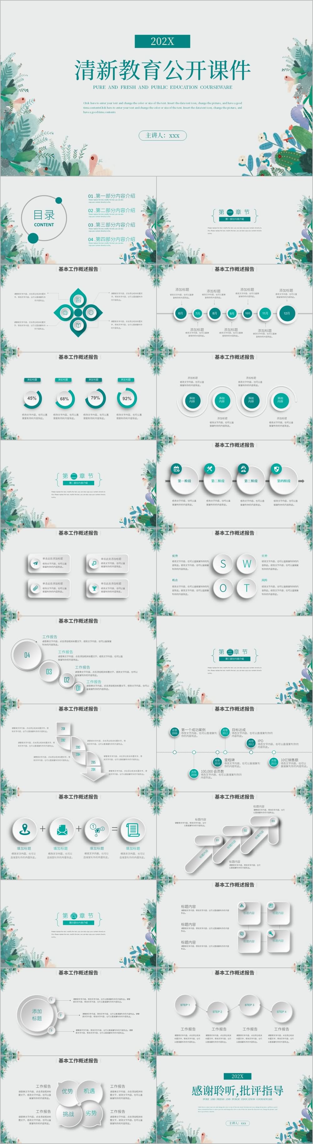 卡通绿色可爱花朵教育公开课PPT模板