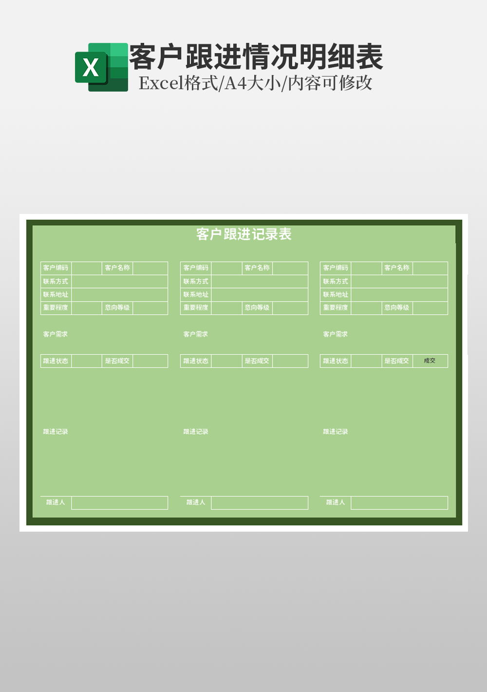 绿色背景客户跟进记录表Excel模板