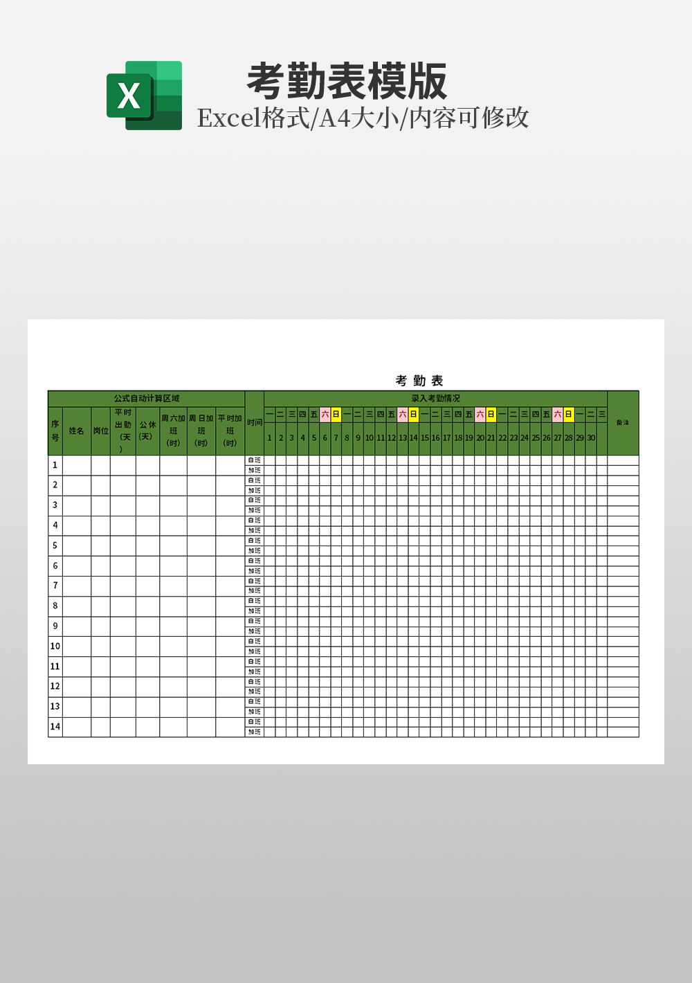 公司每周排班表Excel模板