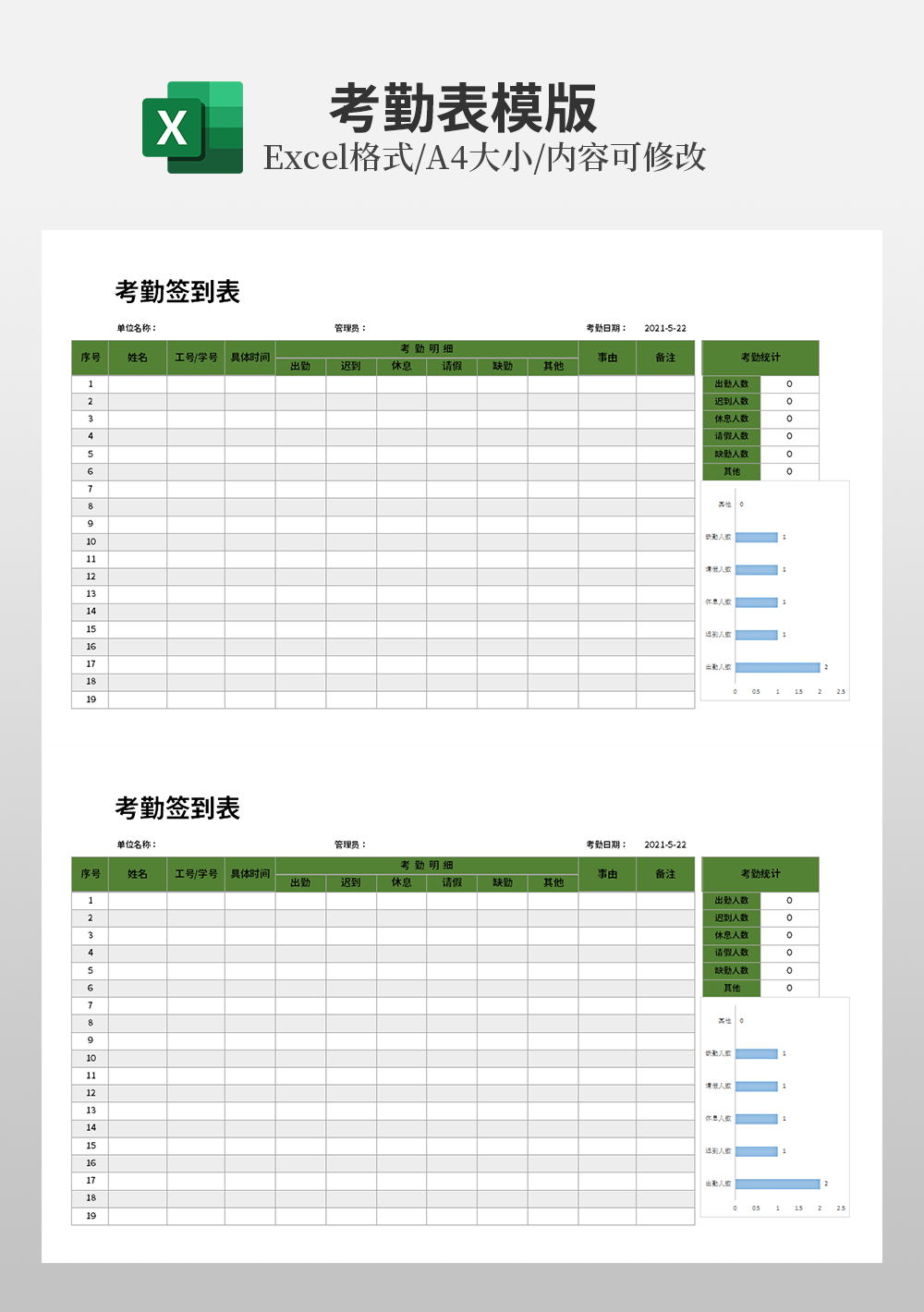 員工每天簽到考勤表模板