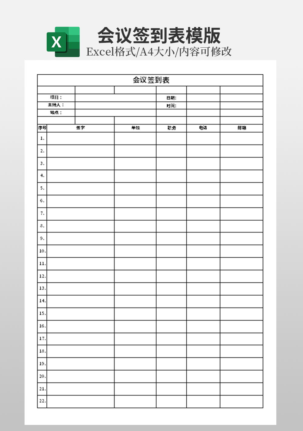 下線活動簽到Excel統(tǒng)計模板表