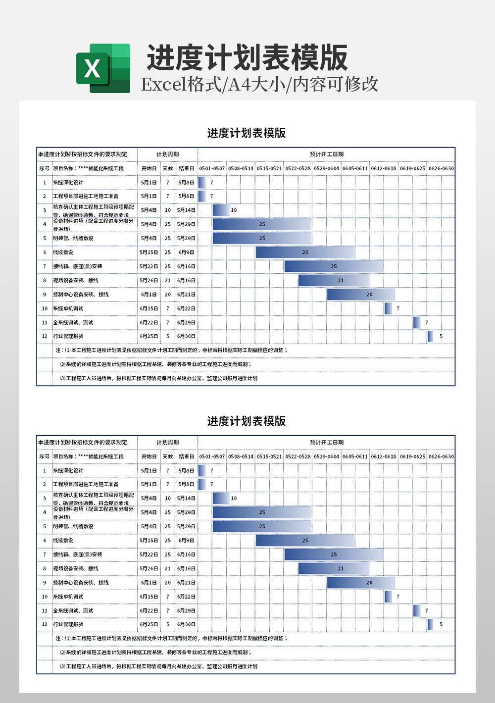 excel进度计划表模板