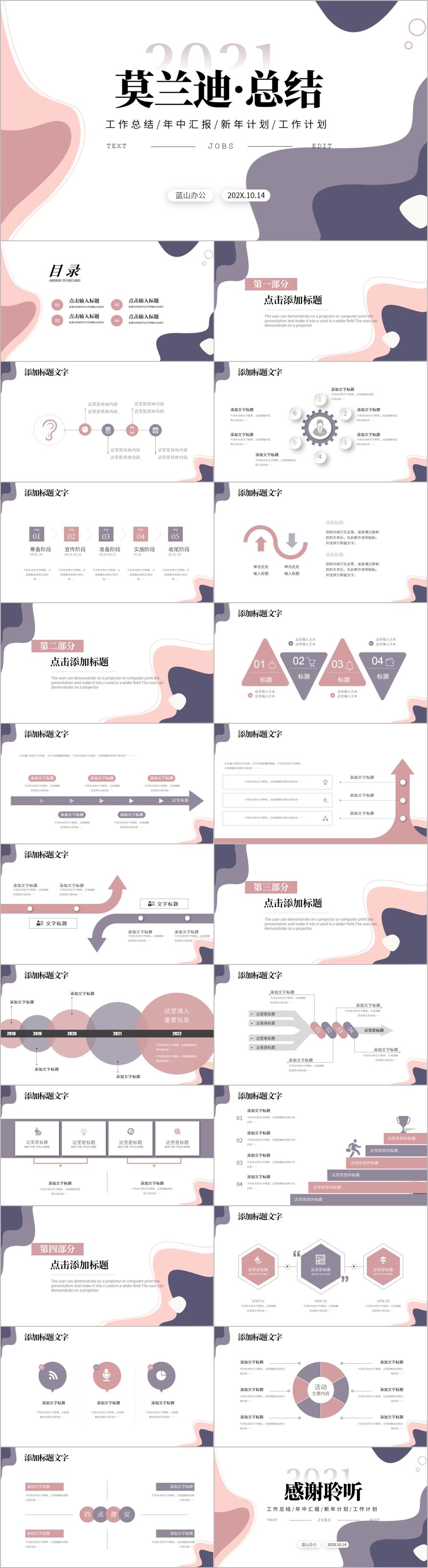 粉紫色调莫兰迪色调工作总结PPT模板