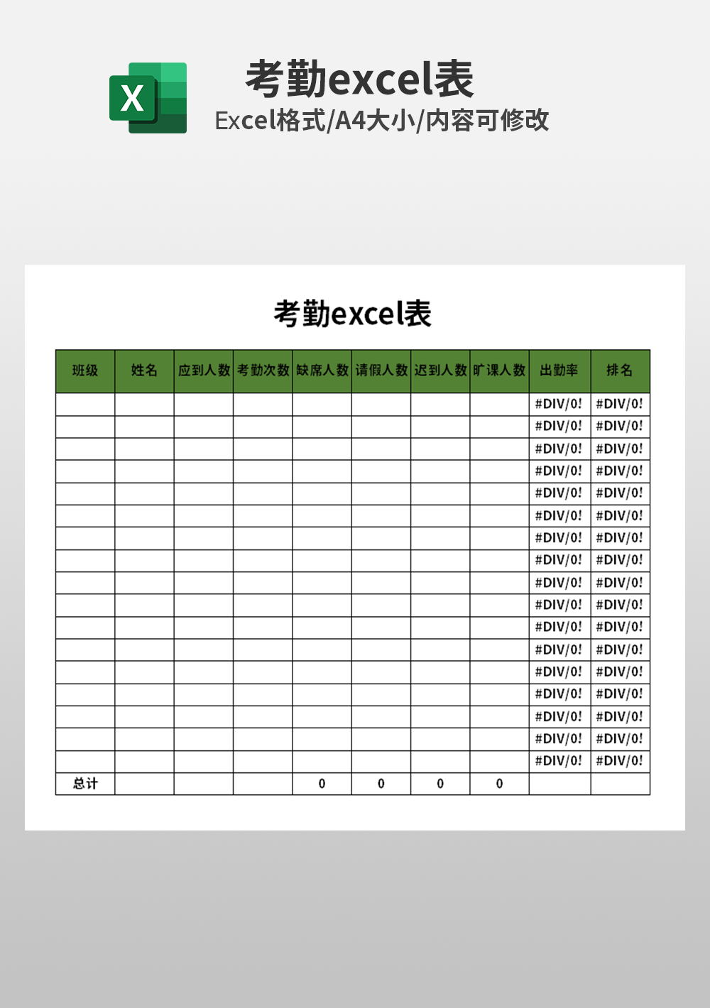 行政部表格排班表Excel模板