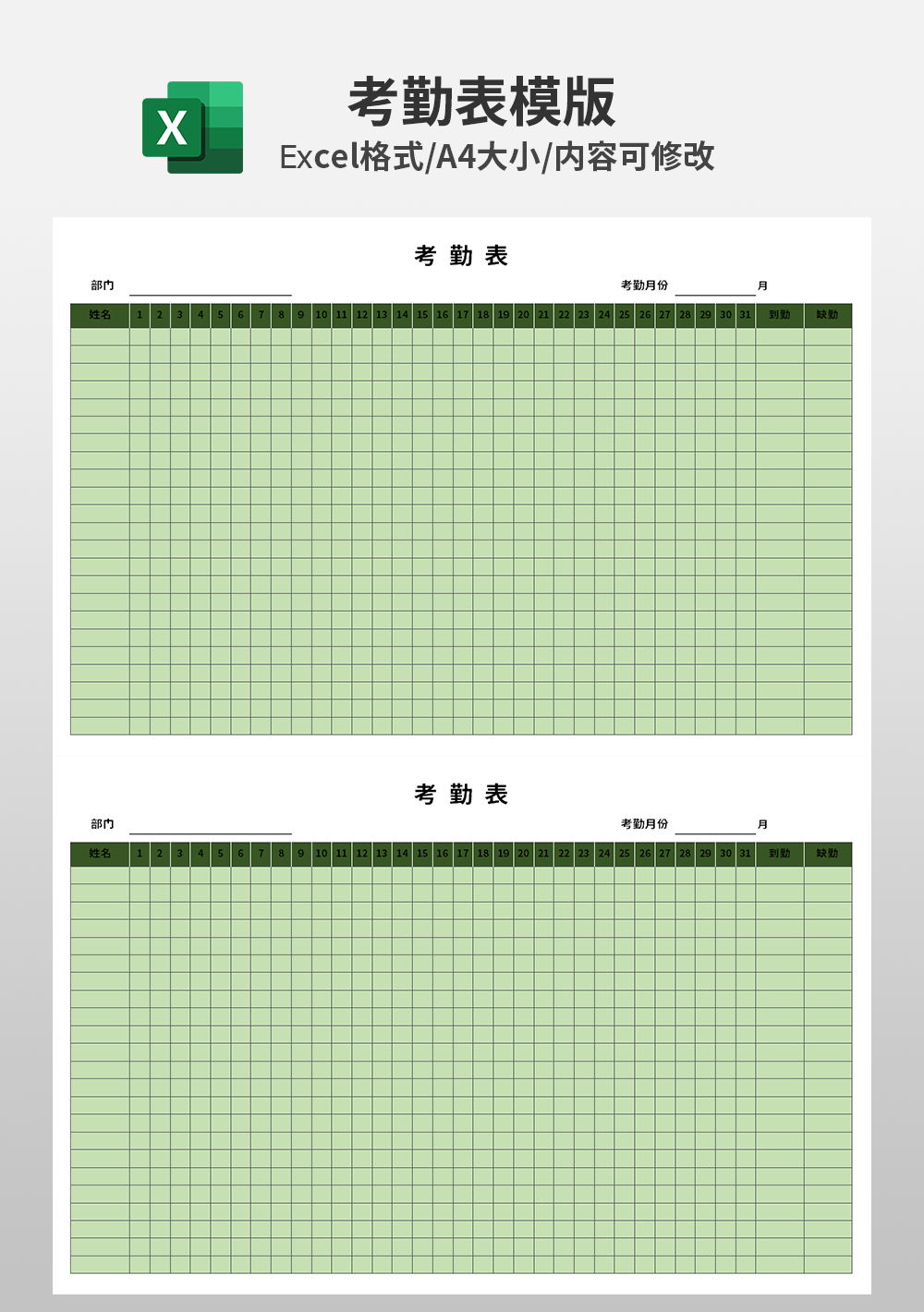 通用日常考勤表模板Excel模板
