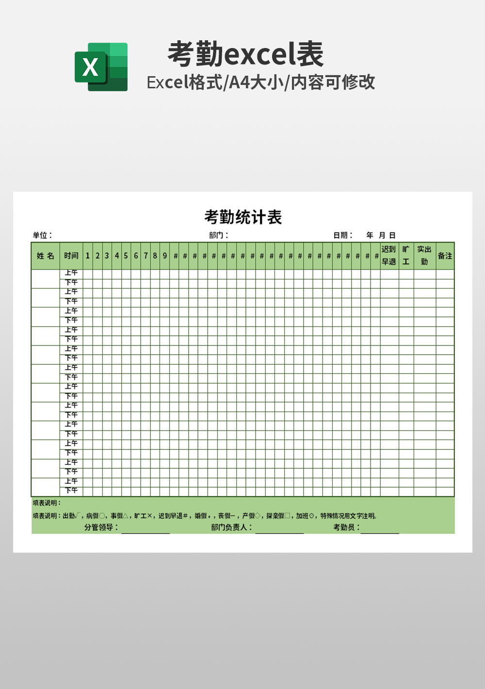 幼儿园亲子活动签到表模板