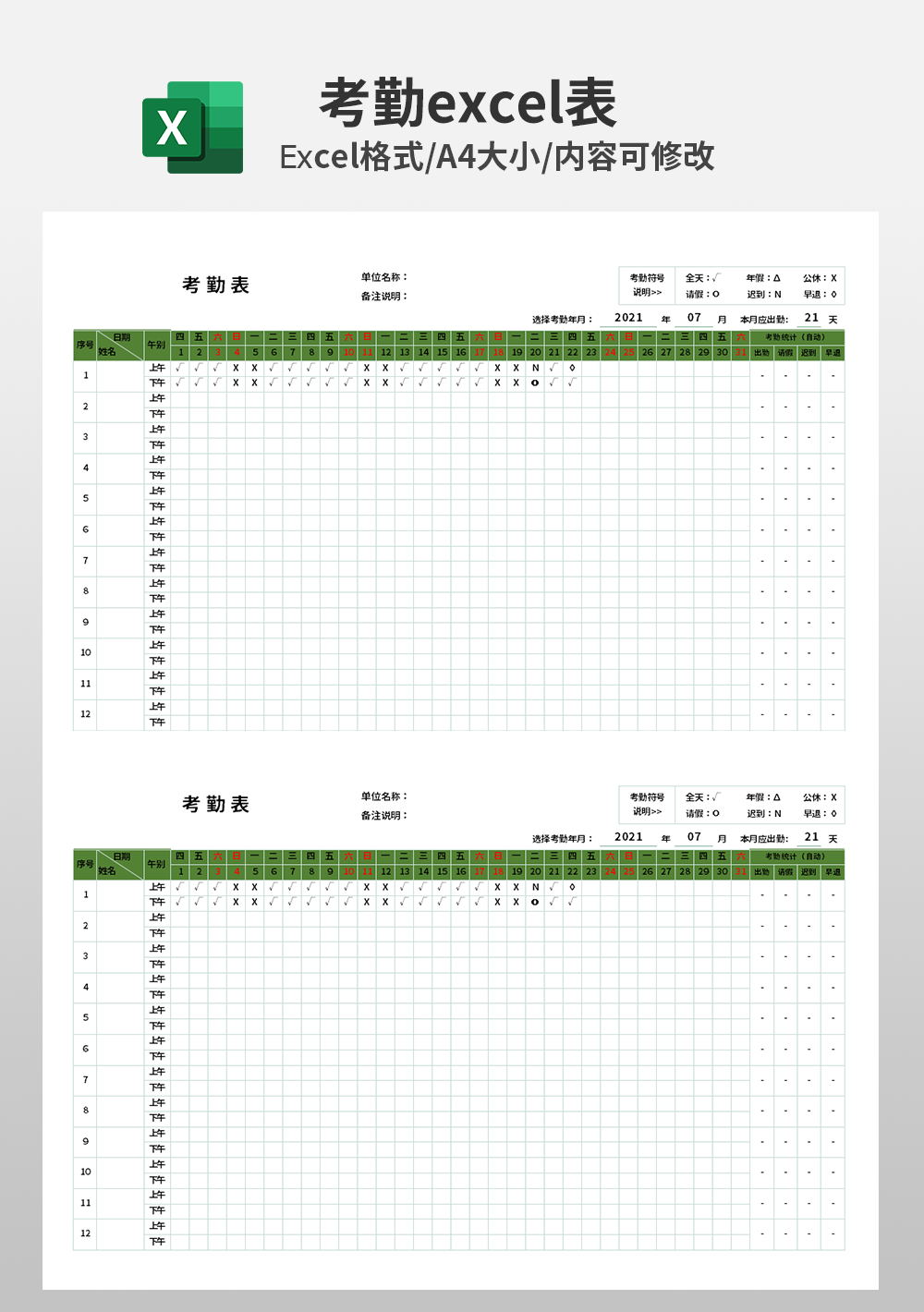 多岗位考勤表-自动统计每月考勤及查询明细模板