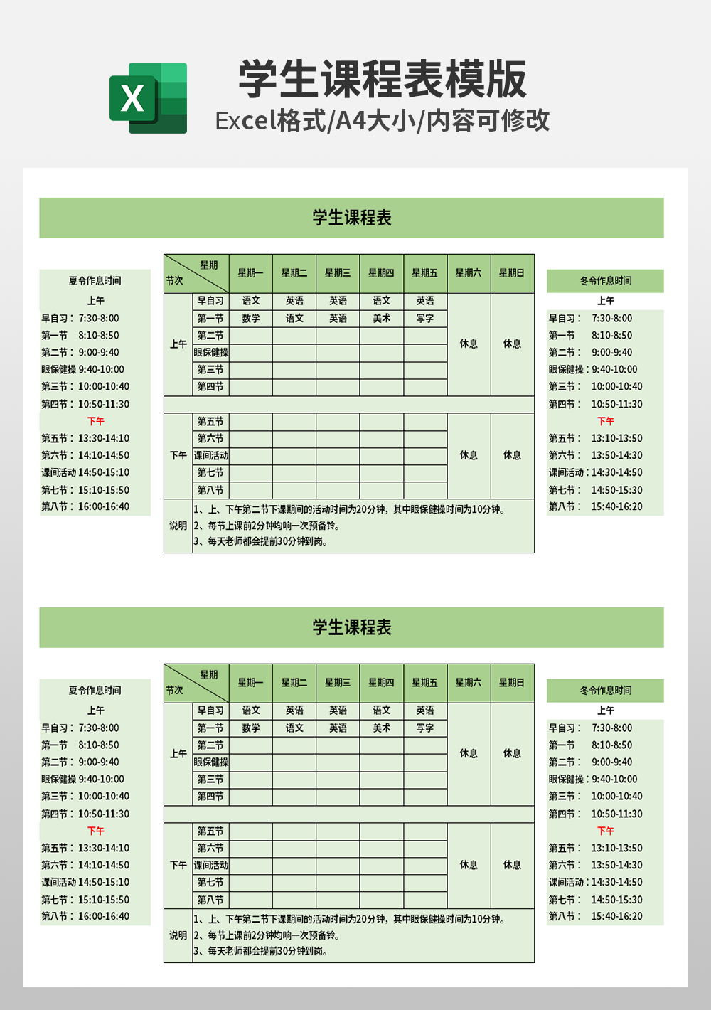 初中学生课程表模板