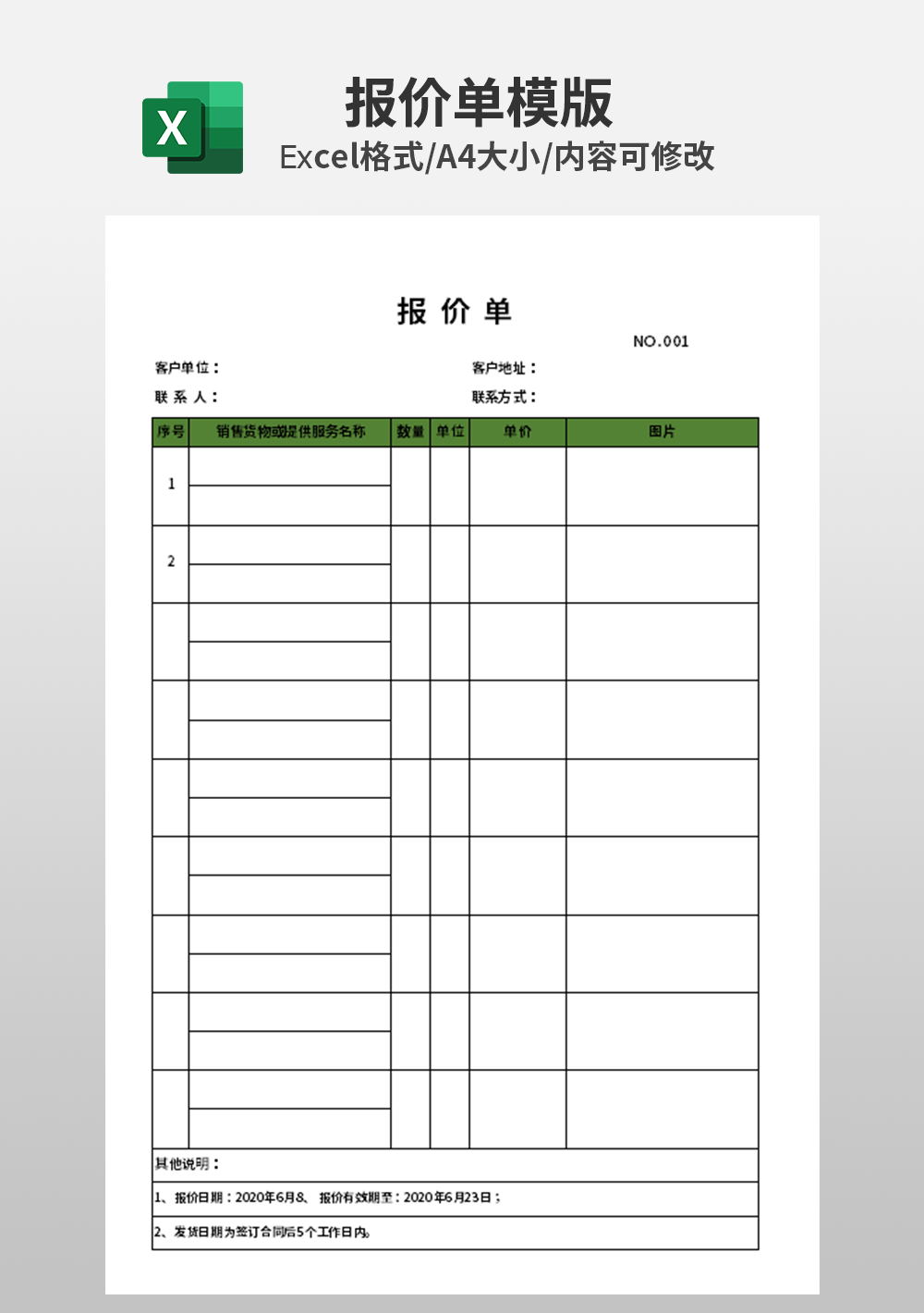 帶圖片產(chǎn)品報(bào)價(jià)單模板