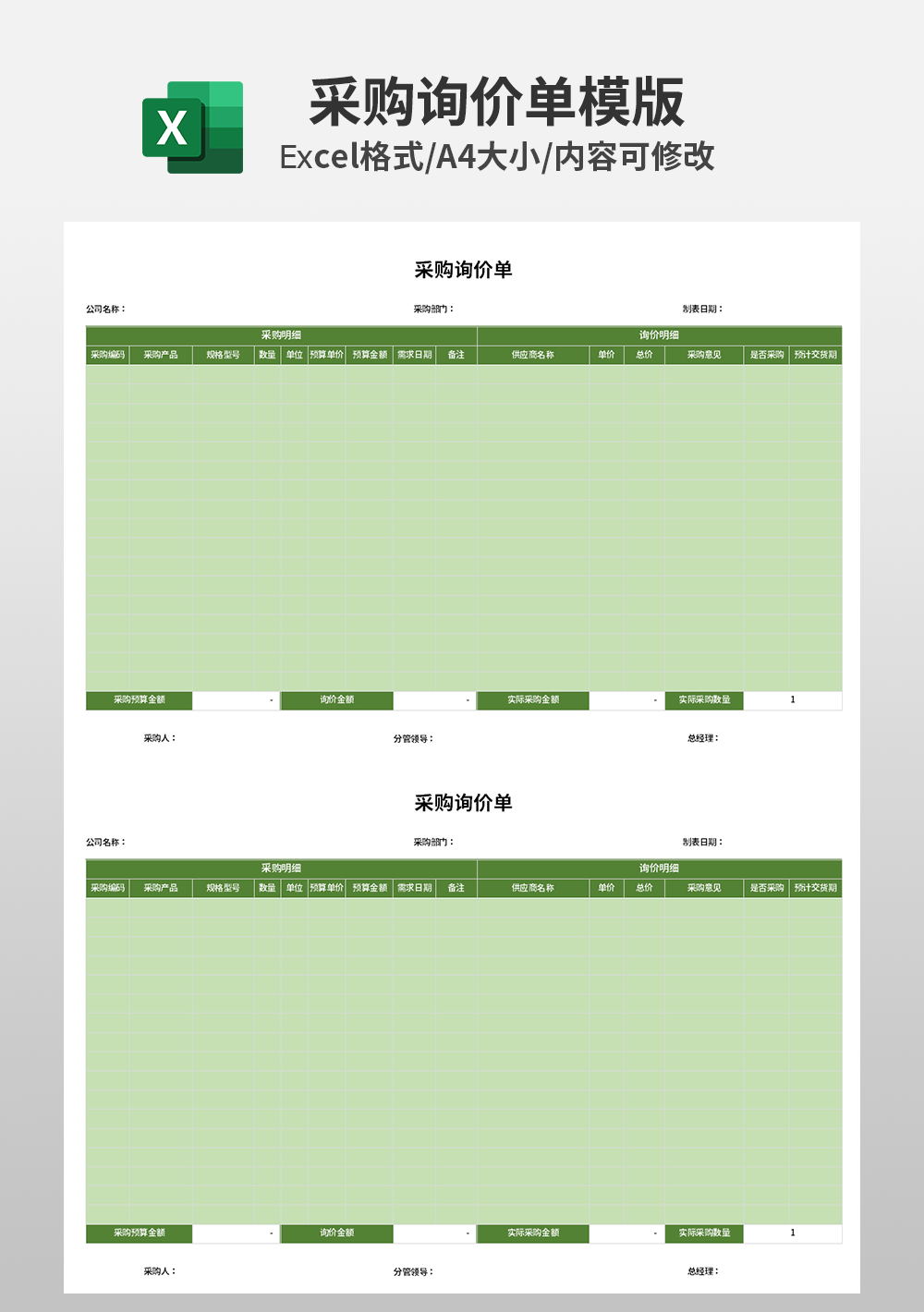 采购询价单报价表模板