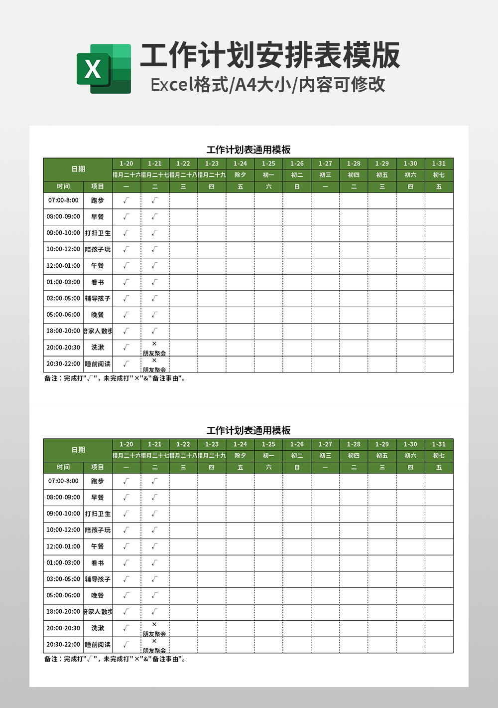 工作计划表通用模板