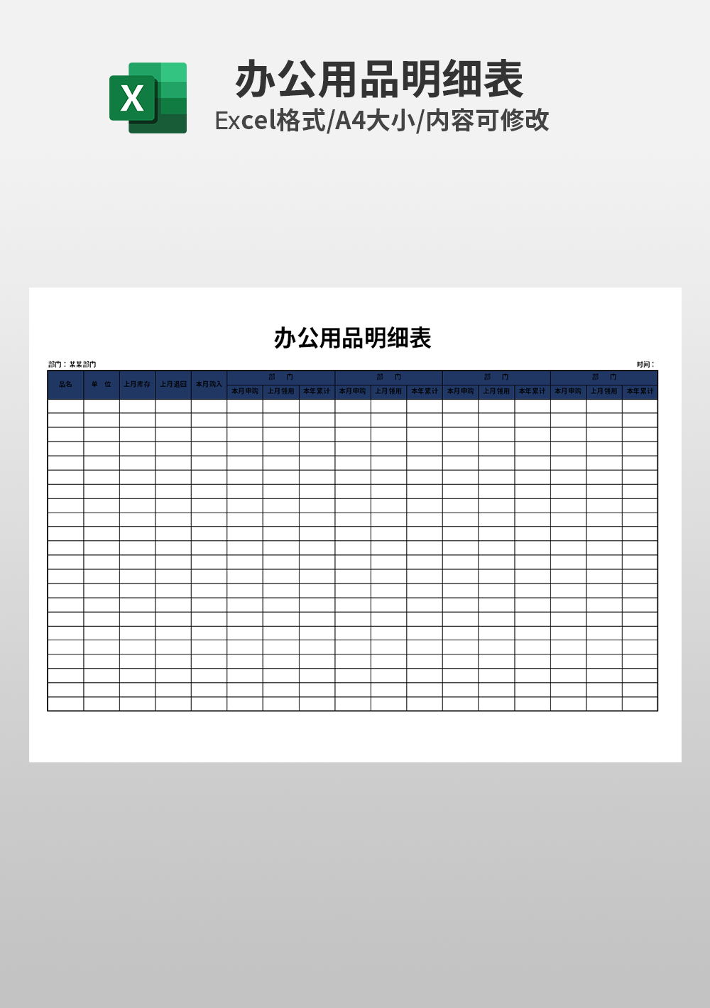 公司采购办公用品明细申请表模板