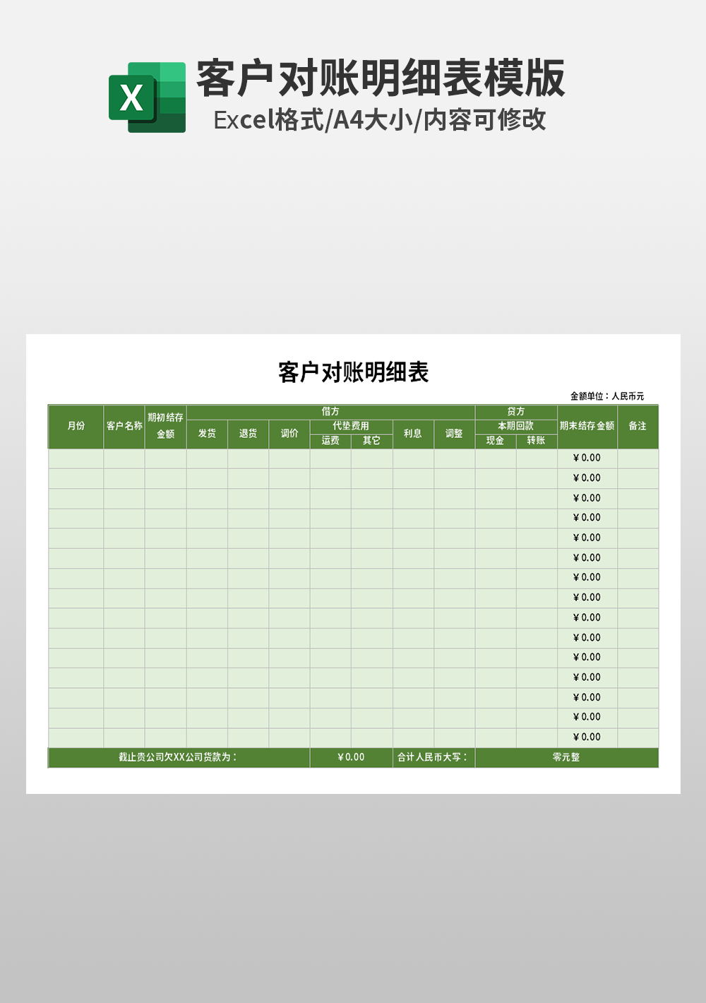客户对账明细表模板